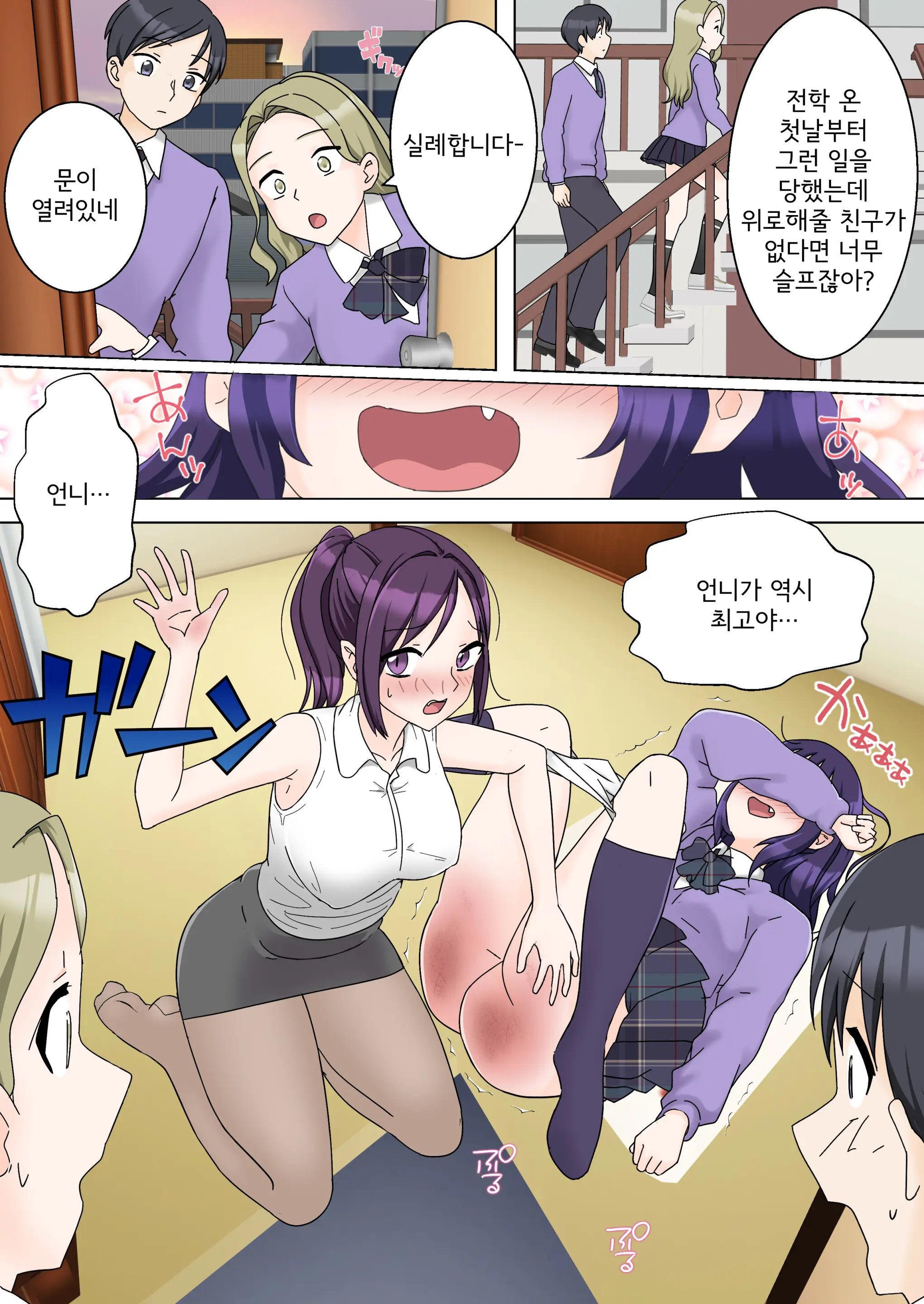 My Spanking Friends